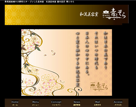 群馬県高崎市 美容室 ホームページデザイン制作