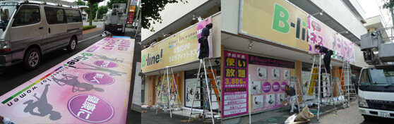 群馬県前橋市　フィットネスクラブ　看板制作中