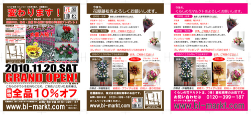 群馬県小売店花屋　オープンチラシ