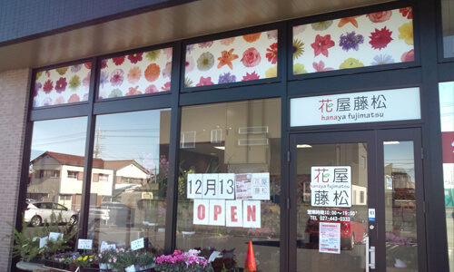 群馬県高崎市　看板工事　ガラス面　印刷シート貼り　カッティングシート貼り