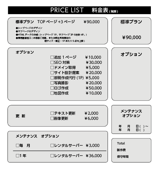 激安ホームページ制作