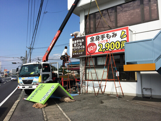 高崎貝沢店　看板工事2