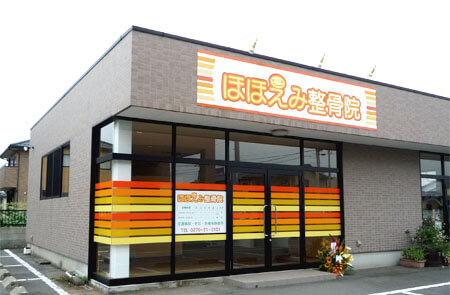 群馬県伊勢崎市　整骨院　店舗看板