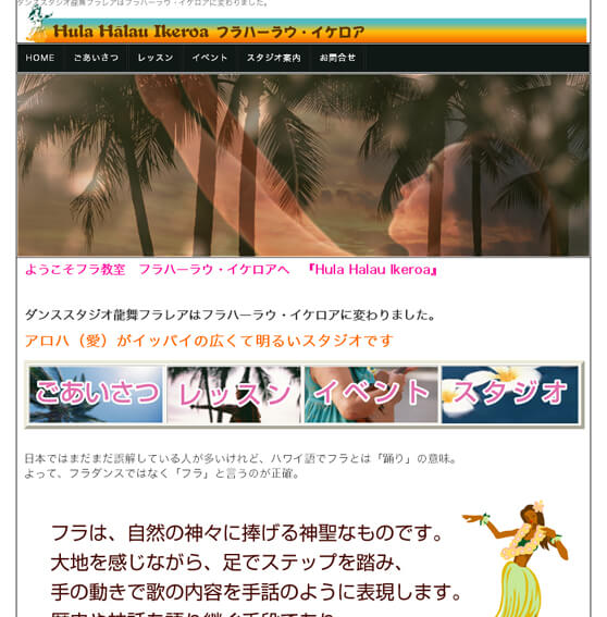 群馬県フラ教室 ホームページ制作