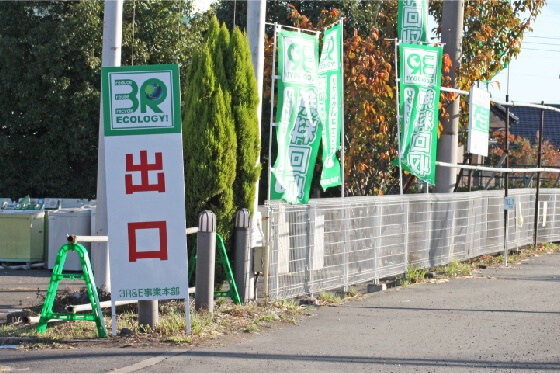 イベントサイン　群馬県前橋市