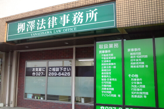 LED看板　LED内照式看板　弁護士事務所　群馬県前橋市