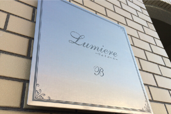 銘盤看板　壁面タイプ