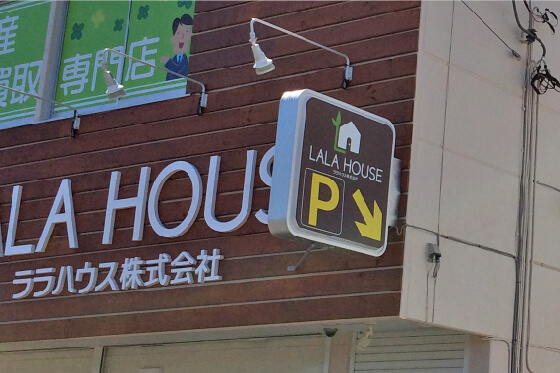 突出し看板　内照式