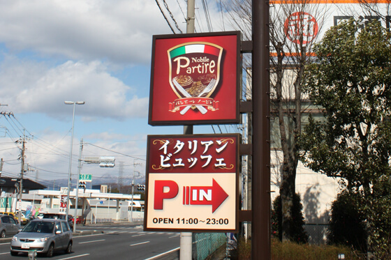 誘導看板　野建　ロードサイン　群馬県渋川市