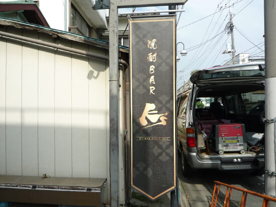 群馬県伊勢崎市　バナーサイン　ロゴ印刷