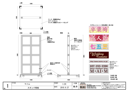 群馬県前橋市レンタルショップ　スタンド看板　デザイン