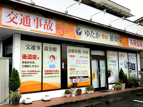 看板　整骨院・整体院