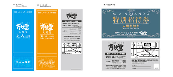 群馬県前橋市　入場券・招待券印刷