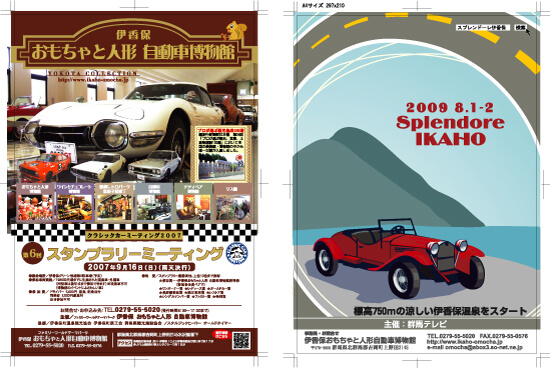 群馬県伊香保おもちゃと人形自動車博物館　パンフレットデザイン/印刷