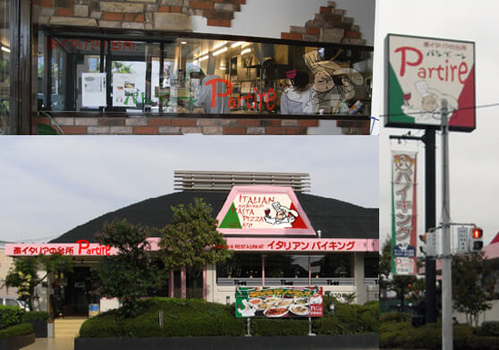 群馬県伊勢崎市 飲食店 イタリアンレストラン 看板工事:独立塔、懸垂幕、カルプ文字、出力プリント、ガラスシート、電照看板