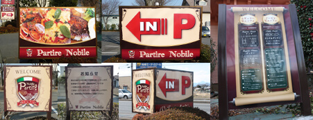 群馬県高崎市 飲食店 イタリアンレストラン 看板工事 駐車場誘導看板 メニュー看板