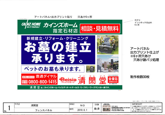 群馬県内　パネル看板　カインズホーム