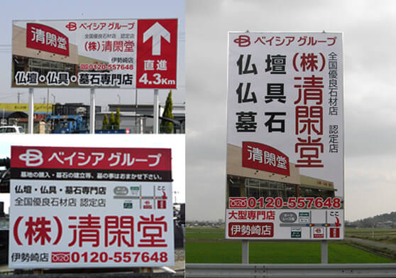 群馬県伊勢崎市　誘導看板