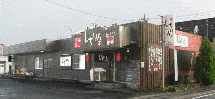 居酒屋　看板施工後　群馬県前橋市