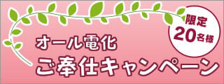 群馬県前橋市　設備会社　ホームページバナー