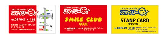 群馬県伊勢崎市小売店 ショップカード メンバーズカード スタンプカード デザイン印刷