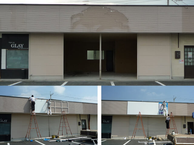 群馬県伊勢崎市接骨院　看板施工中