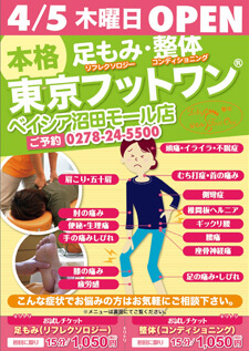 新聞折込チラシ　表面　デザイン/印刷