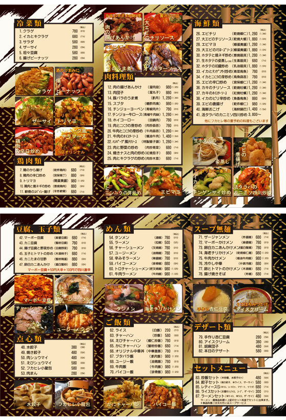 群馬県伊勢崎市飲食店　グランドメニュー　デザイン/印刷